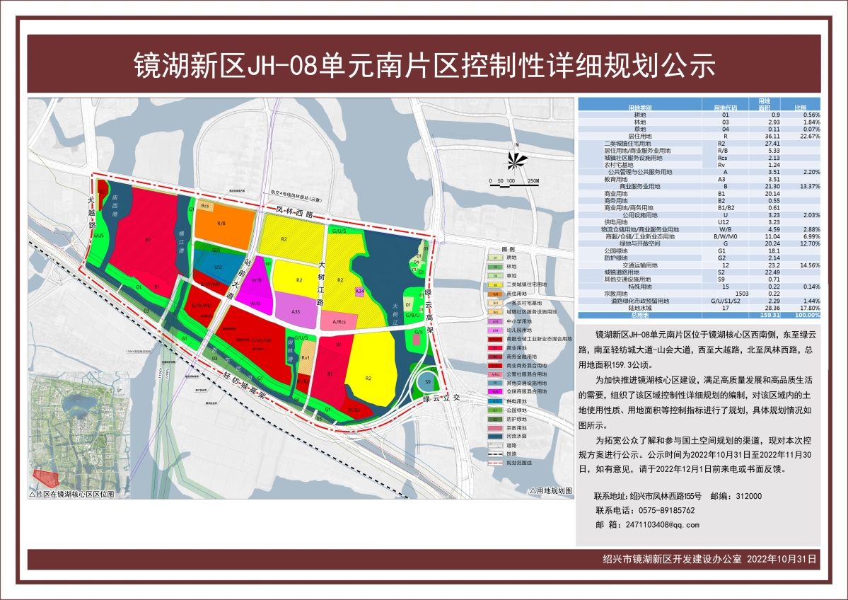 绍兴镜湖一核心片区最新规划出炉 约2400亩！