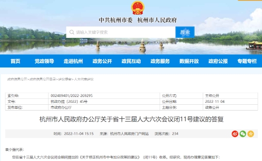 关于中考加分，杭州市政府最新答复！