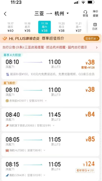 三亚飞杭州机票只要38元？真的