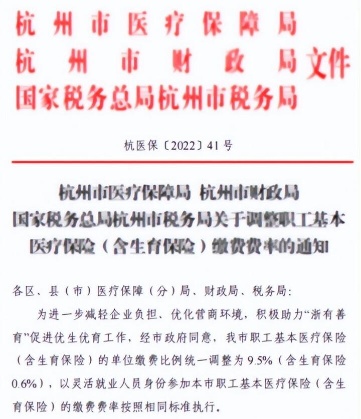 杭州医保缴费比例下调！缴费工资申报正式开始，11月23日截止！