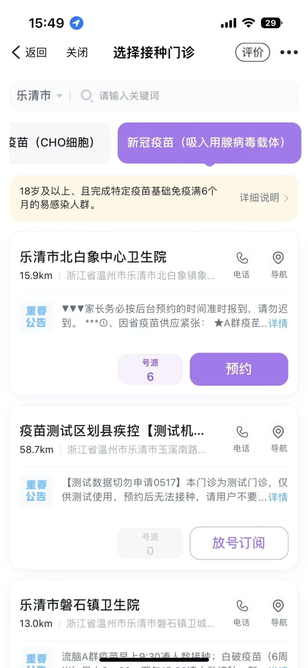 温州泰顺、乐清能预约“吸入式新冠疫苗”了！预约方式看这里