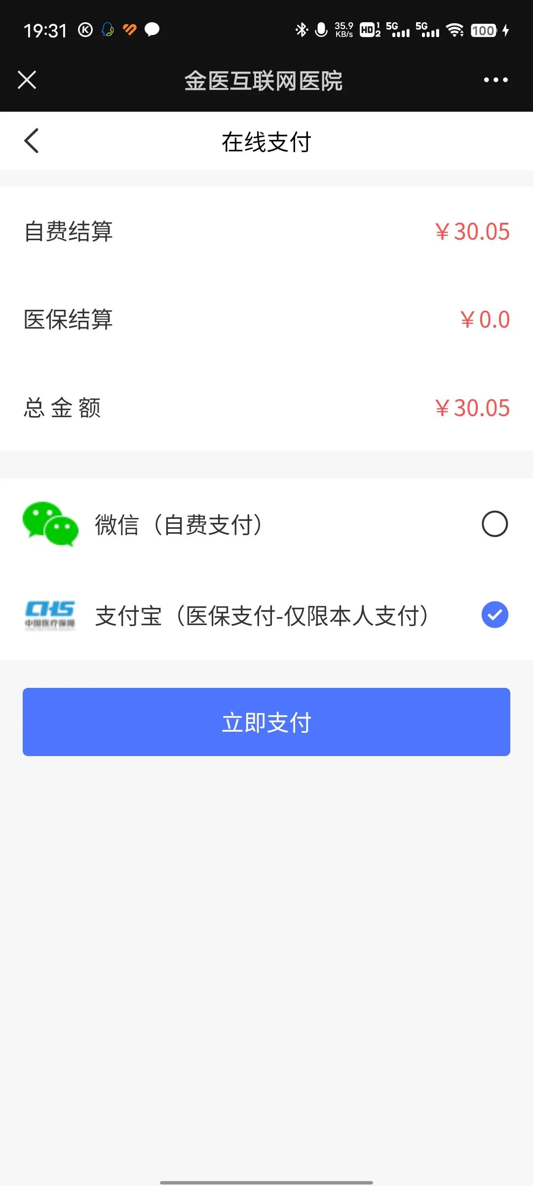 金华不出门，手机上配药也能用医保