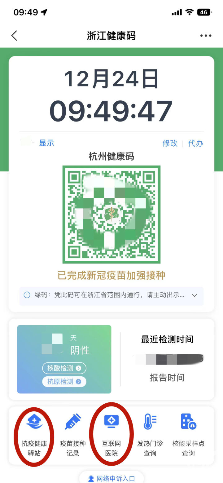 杭州健康码增加两个新功能，有互联网医院