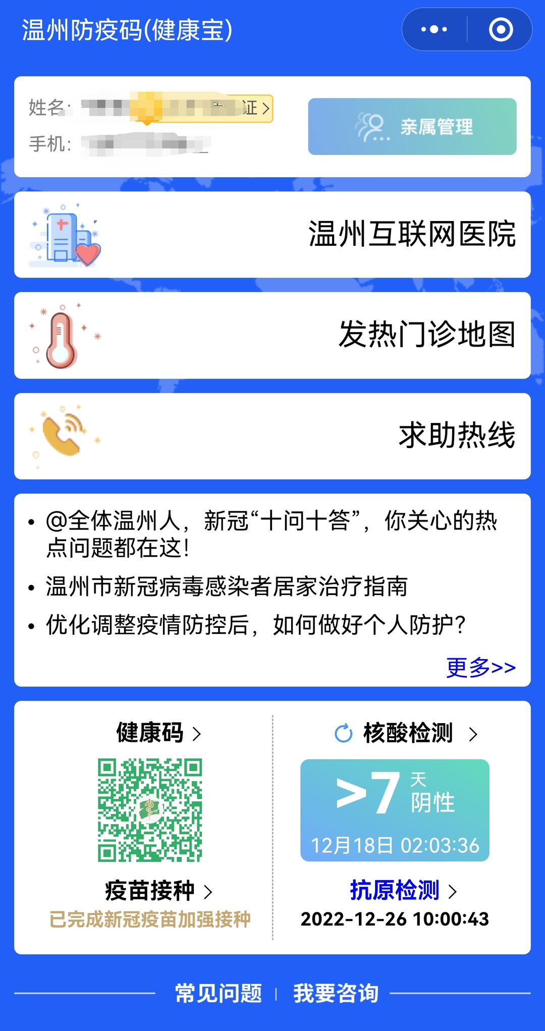 温州防疫码变身“温州健康宝”