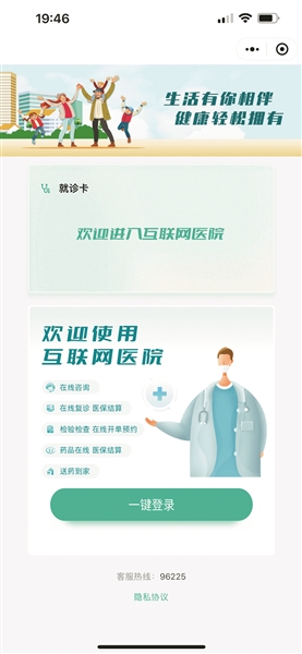 疫情期间，足不出户也能问诊省市级名医大咖 互联网诊疗服务 让患者复诊配药不再难