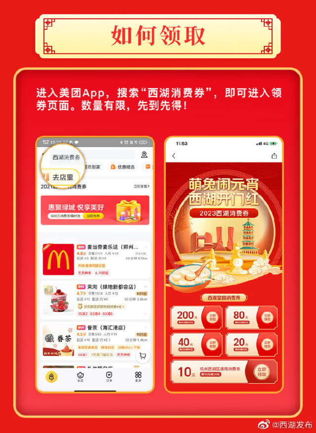 杭州人 今晚八点一大波消费券等你领！领取方法