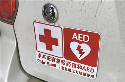 “车内有AED，紧急时可破窗使用”  宁波市四明户外救援队新增“急救利器”