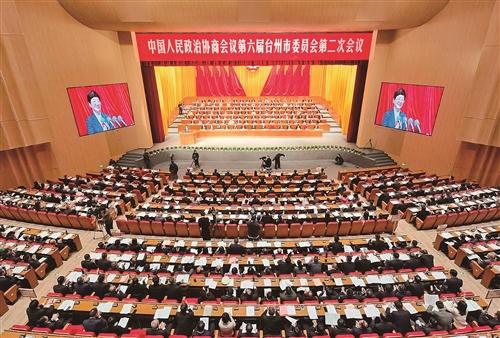 台州市政协六届二次会议隆重开幕  叶海燕作工作报告 李跃旗吴晓东吴海平等应邀出席 周凌翔主持