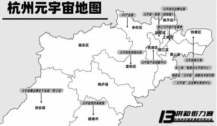 杭州各区、县（市）抢占元宇宙新赛道
