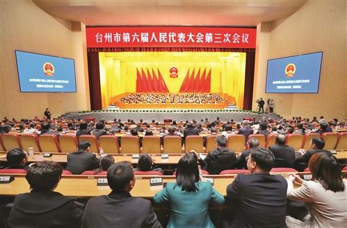 台州市六届人大三次会议胜利闭幕  李跃旗讲话 吴海平主持 表决通过各项决议