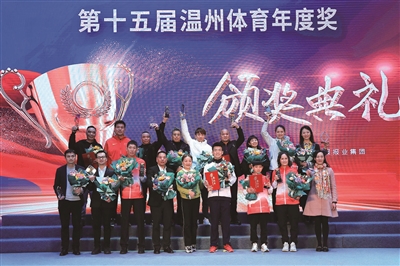 第十五届温州体育年度奖十大奖项出炉  郑思维卢恺曼分获男女最佳运动员