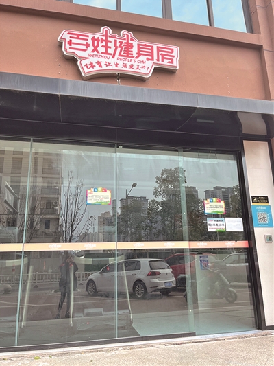 百姓健身房不对百姓开放？  记者走访发现，部分百姓健身房存在“闭门谢客”情况