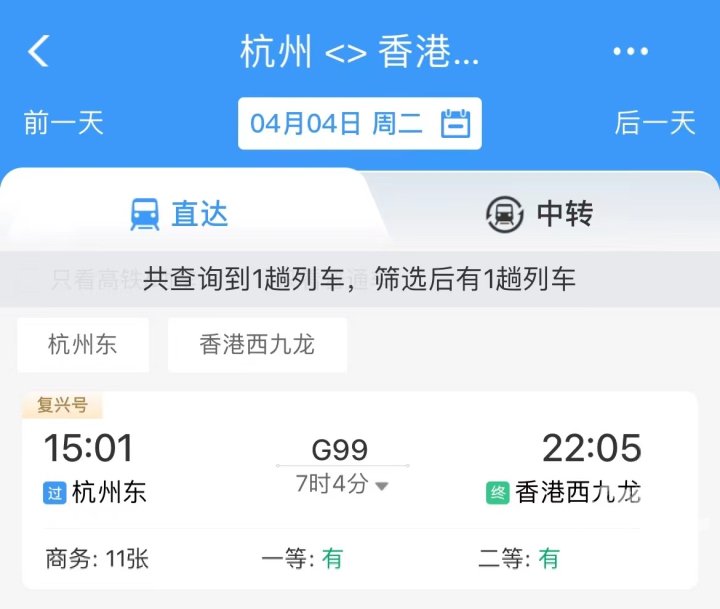 从杭州坐高铁去香港余票充足，需要注意些什么？