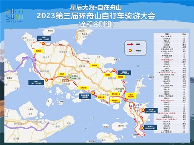 第三届环舟山自行车骑游大会16日开幕