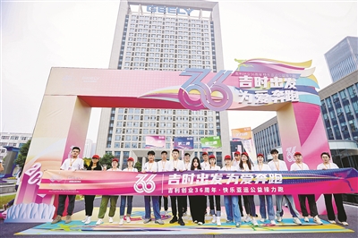 吉利集团 构建和谐劳动关系 助力更高质量发展