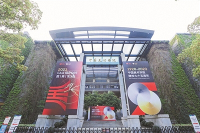 书法学院、元宇宙艺术学院成立，湘湖新校区启动…… 中国美术学院举行建校95周年系列学术活动暨2023“国美发布”仪式