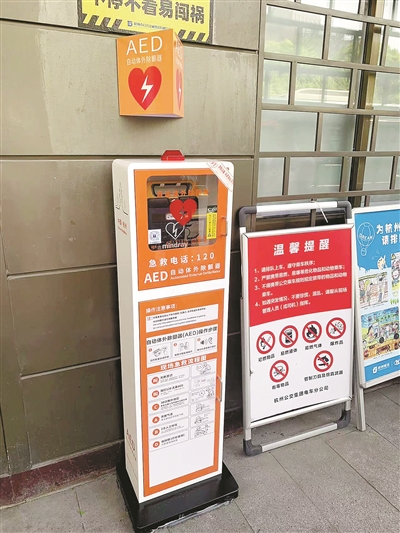 杭州公交站首次引进25台“急救神器”护航亚运