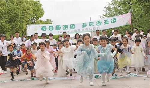 美丽绿道 亲子马拉松