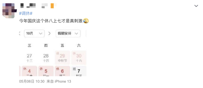 国庆休八上七！最新放假通知来了