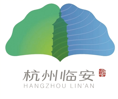 第二届吴越文化节开幕 临安发布城市形象LOGO