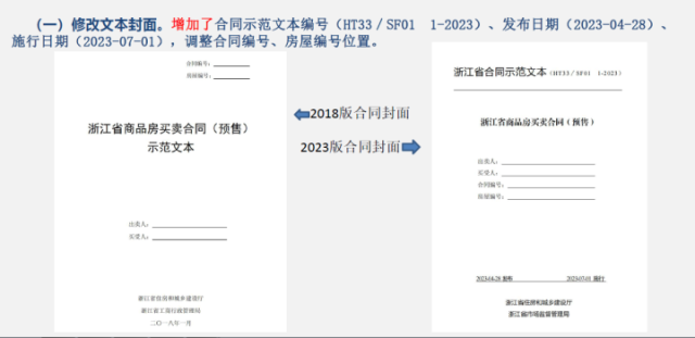 从7月1日起，浙江买房将有重大变化！
