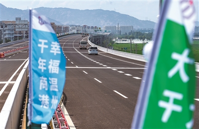 金丽温高速公路东延线通车  都市区“田”字形高速路网成型，缓解东西向交通压力