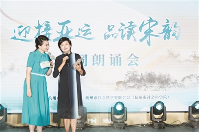 迎接亚运 品读宋韵 这场朗诵会带你体会独特的“宋式浪漫”