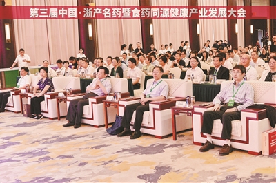 五位院士领衔 “食药同源”为大健康产业注入新动力 第三届中国·浙产名药暨食药同源健康产业发展大会召开