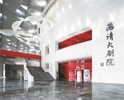 好戏满凤栖 杭州演艺集团旗下德清大剧院迎来一周年庆