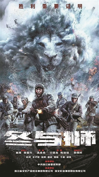 再述“钢七连”传奇 浙产《冬与狮》即将登陆央视一套黄金档