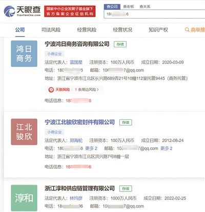 “我怎么成了十多家公司的老板？”  个人手机号被企业冒用，“天眼查”等平台上公开可见