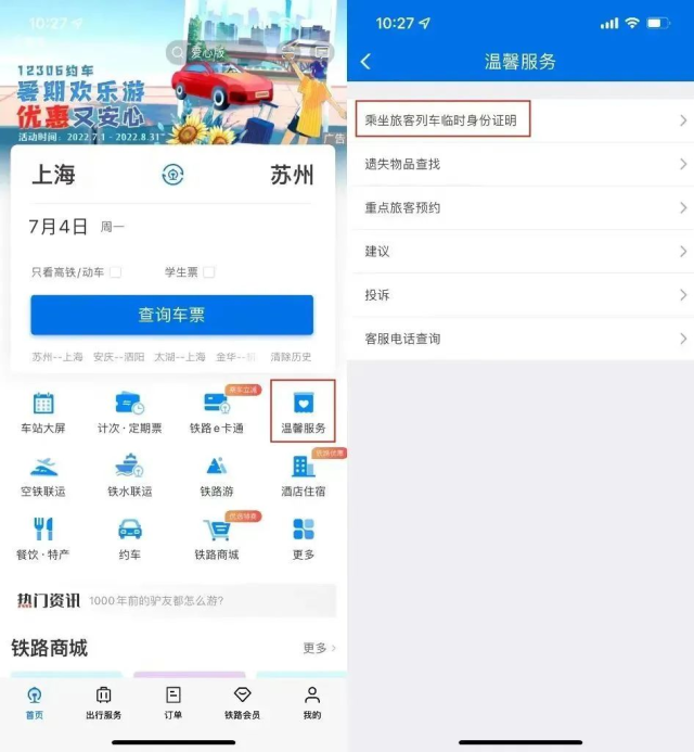 忘带身份证怎么坐火车？这个方法很方便