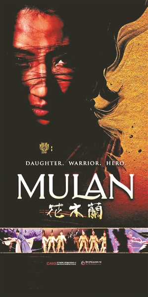 宁波文艺精品“扬帆出海”  舞剧《花木兰》将赴美演出