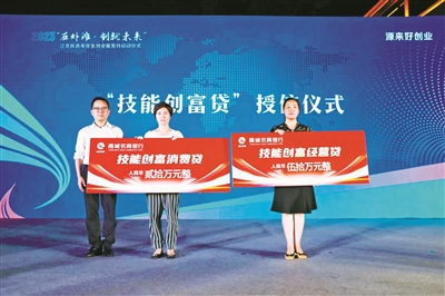 靠“本事”贷款最高300万元  全市首款“技能创富贷”发布