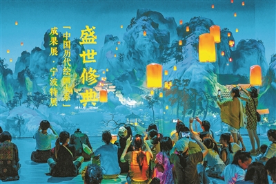 “一辈子在宁波看一次，就值得了！”  “大系”宁波特展昨天正式闭展