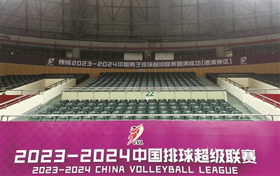 浙江男排主场重回德清 球迷可以在家门口欣赏全国性职业联赛了