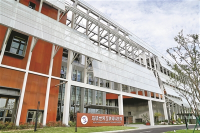 全球首个！乌镇世界互联网科技馆开馆