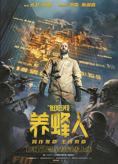 《养蜂人》1月12日全球同步上映 杰森·斯坦森痛击网络诈骗团伙