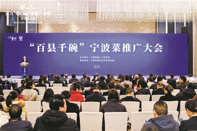 宁波菜开启“破圈”之旅