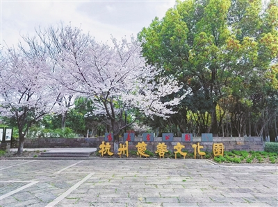“善城杭州”多了新地标 杭州市首个慈善文化园开园