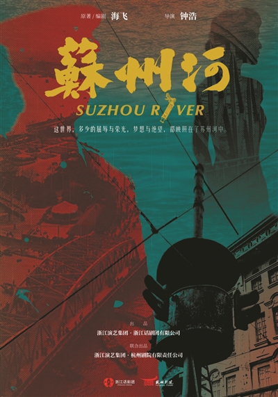 浙话新剧《苏州河》启动 深情回望新中国第一代公安那些理想与奋斗的日子