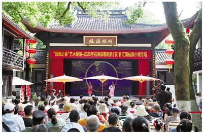 非遗韵味满园绽放 杭剧“一以苇杭”小戏专场精彩上演