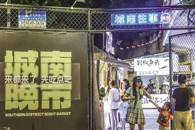 “城南晚市” 点亮老城一角