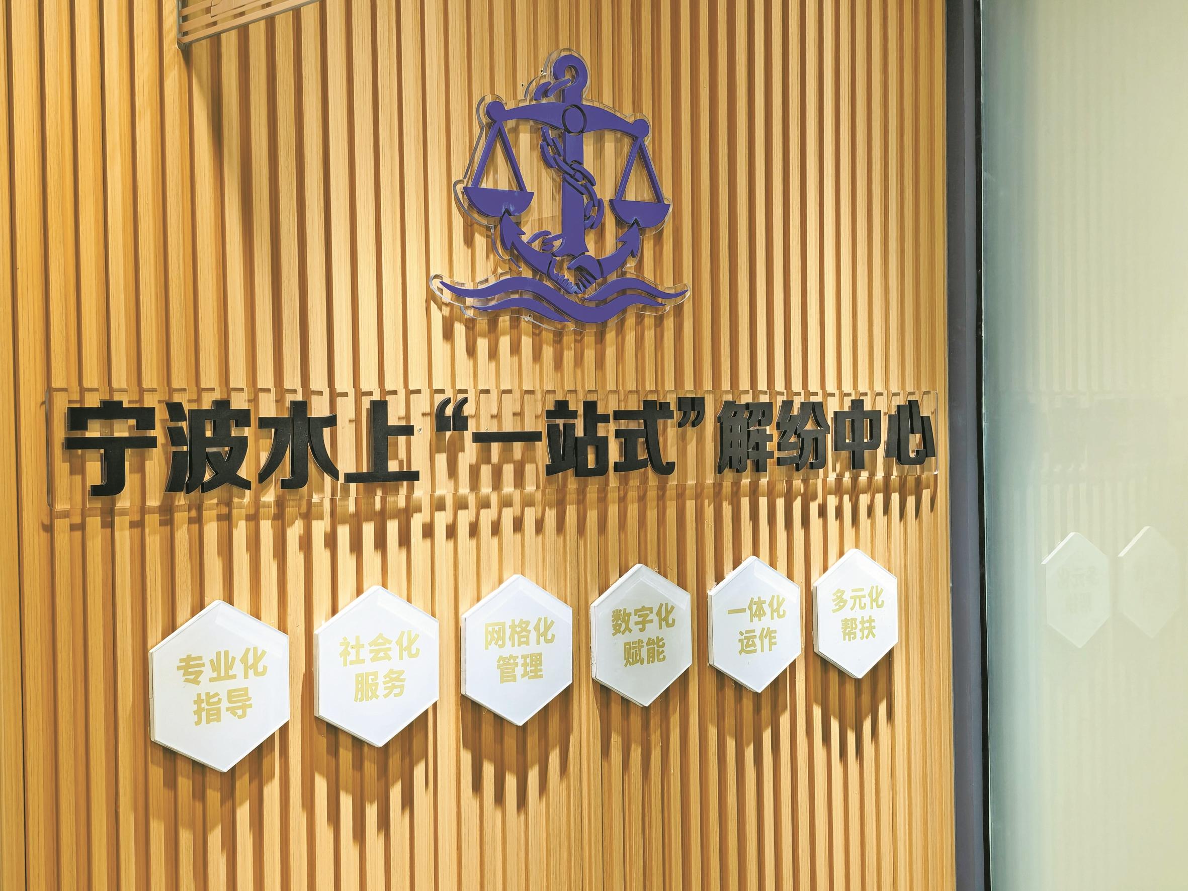 让船员有一个说理的地方  宁波水上“一站式”解纷中心揭牌运行