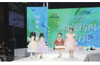 织里童装演绎秋冬新时尚